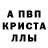 Alfa_PVP кристаллы I_CRAUS_I