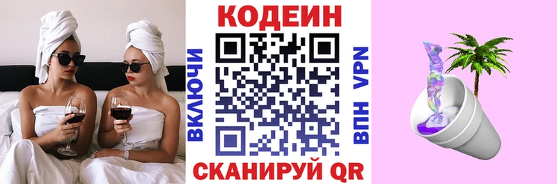 Купить Невьянск Codein напиток Lean (лин)